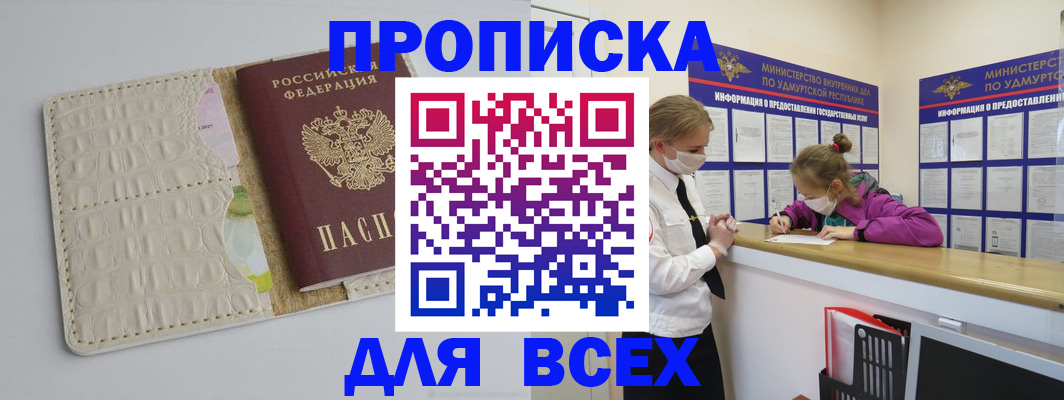 прописка регистрация в Александровске