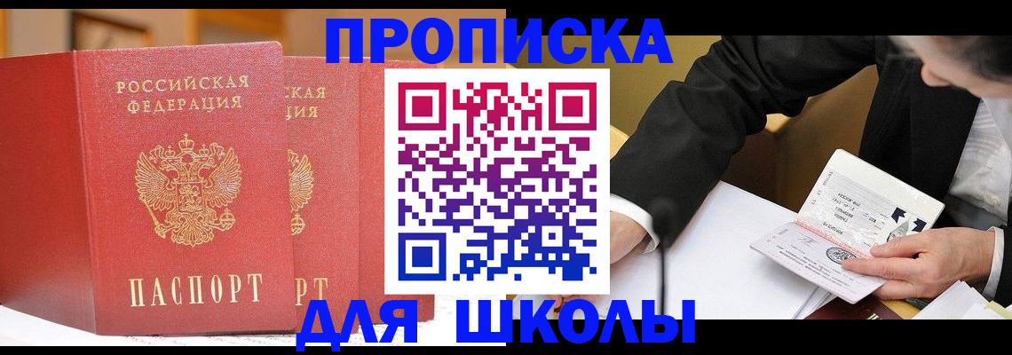 прописка в Александровске