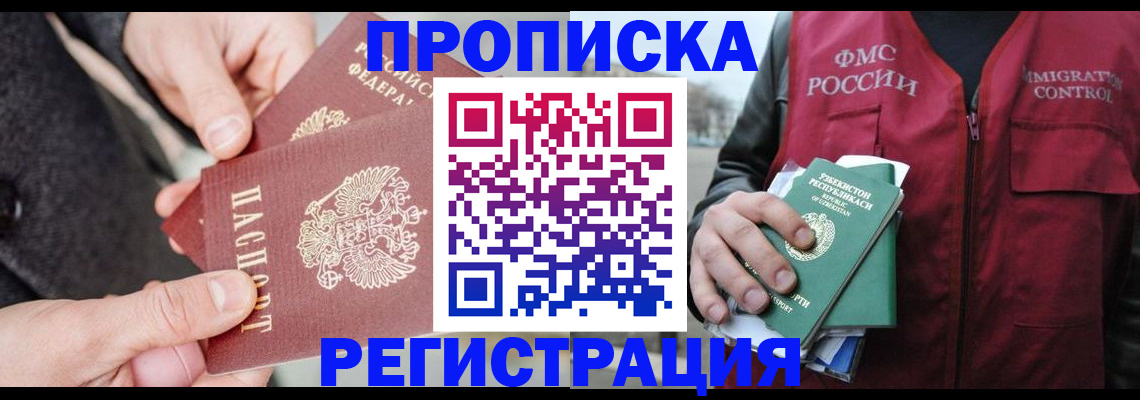 временная регистрация недорого в Александровске