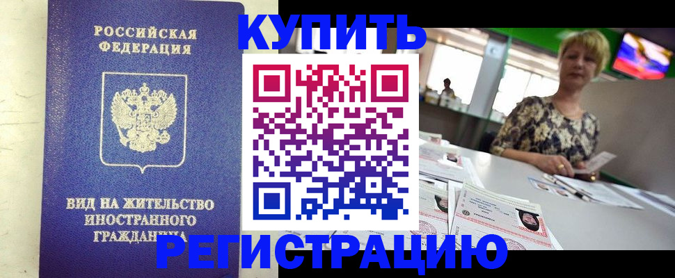 временная регистрация надежно в Александровске