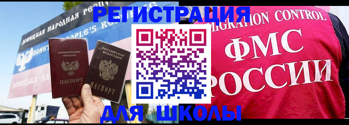 временная регистрация для школы в Александровске